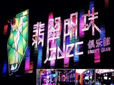 淮南市哪里荤的KTV陪酒女漂亮多-翡翠明珠KTV好玩会所体验
