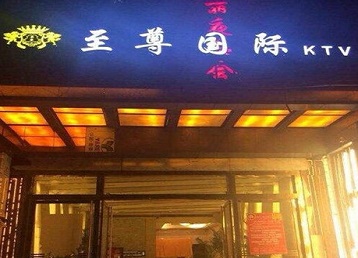 淮南市哪个KTV真空陪酒妹子服务好-至尊国际KTV消费价格服务点评