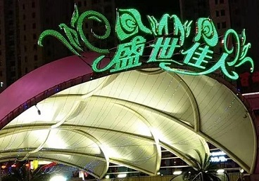 淮南市那个真空ktv陪酒玩的开-英皇国际KTV消费价格点评